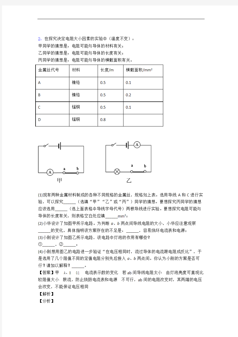 郑州外国语中学物理电压 电阻单元培优测试卷