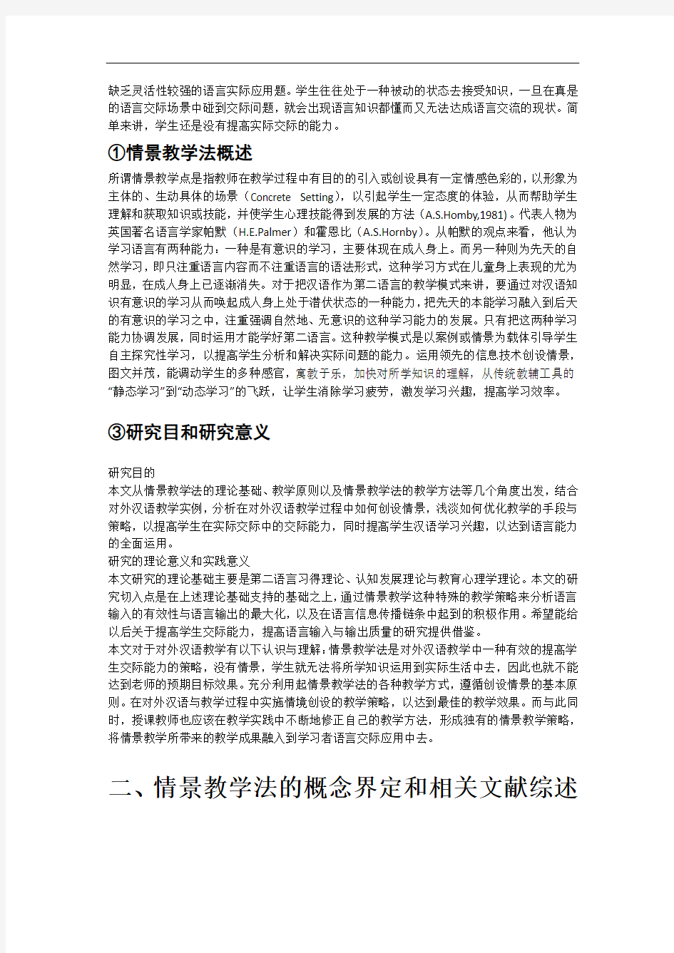 情景教学法在对外汉语教学实践中的应用