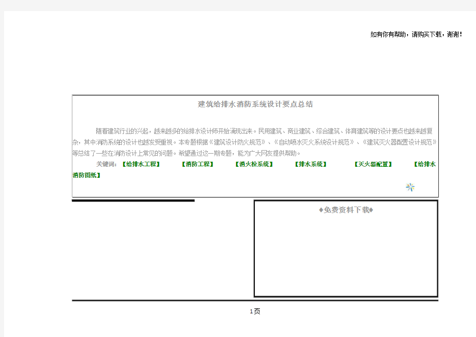 建筑给排水消防系统设计要点总结