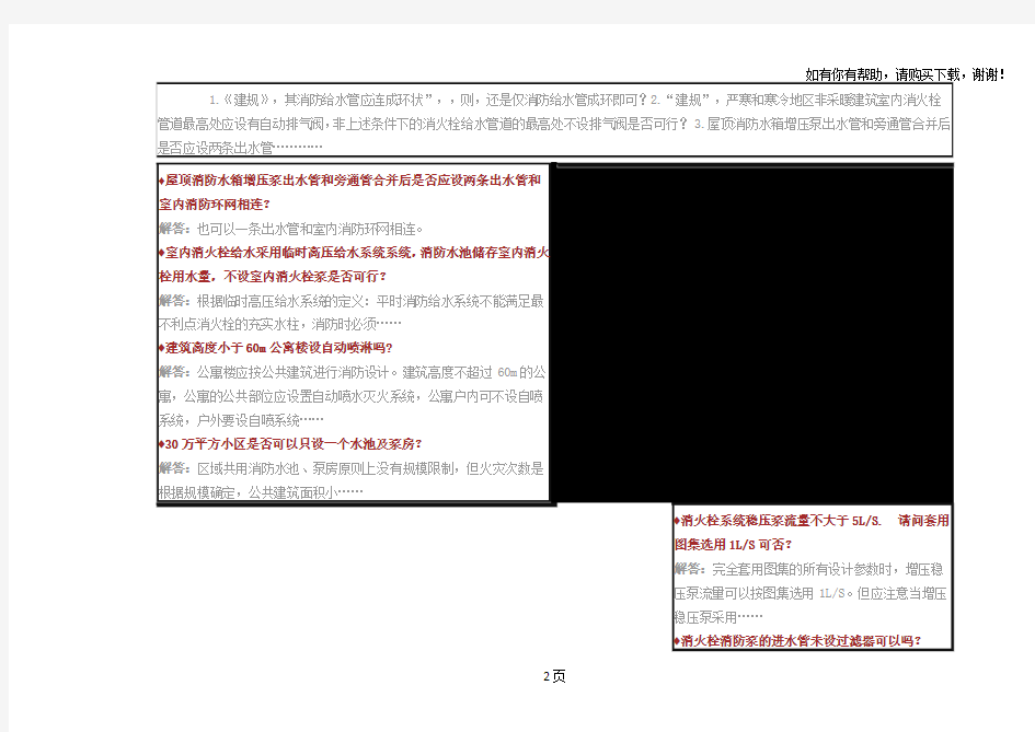 建筑给排水消防系统设计要点总结