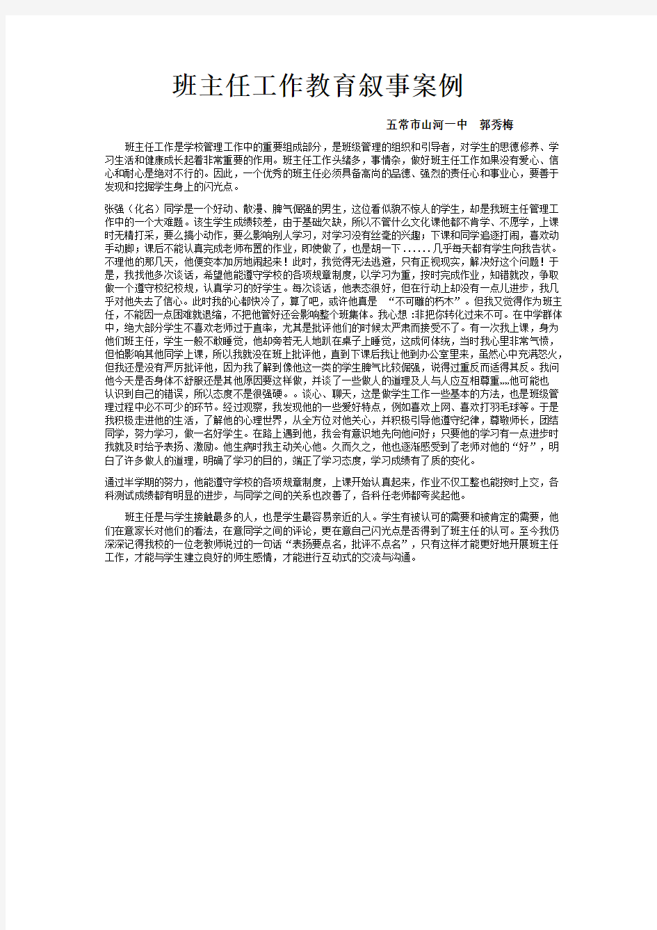 班主任工作教育叙事案例1