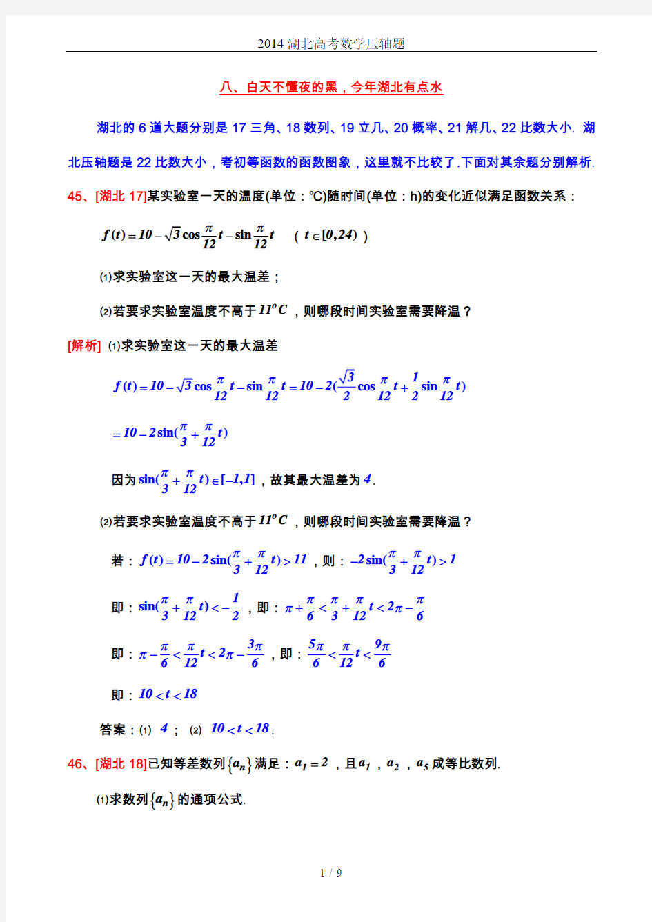 2014湖北高考数学压轴题