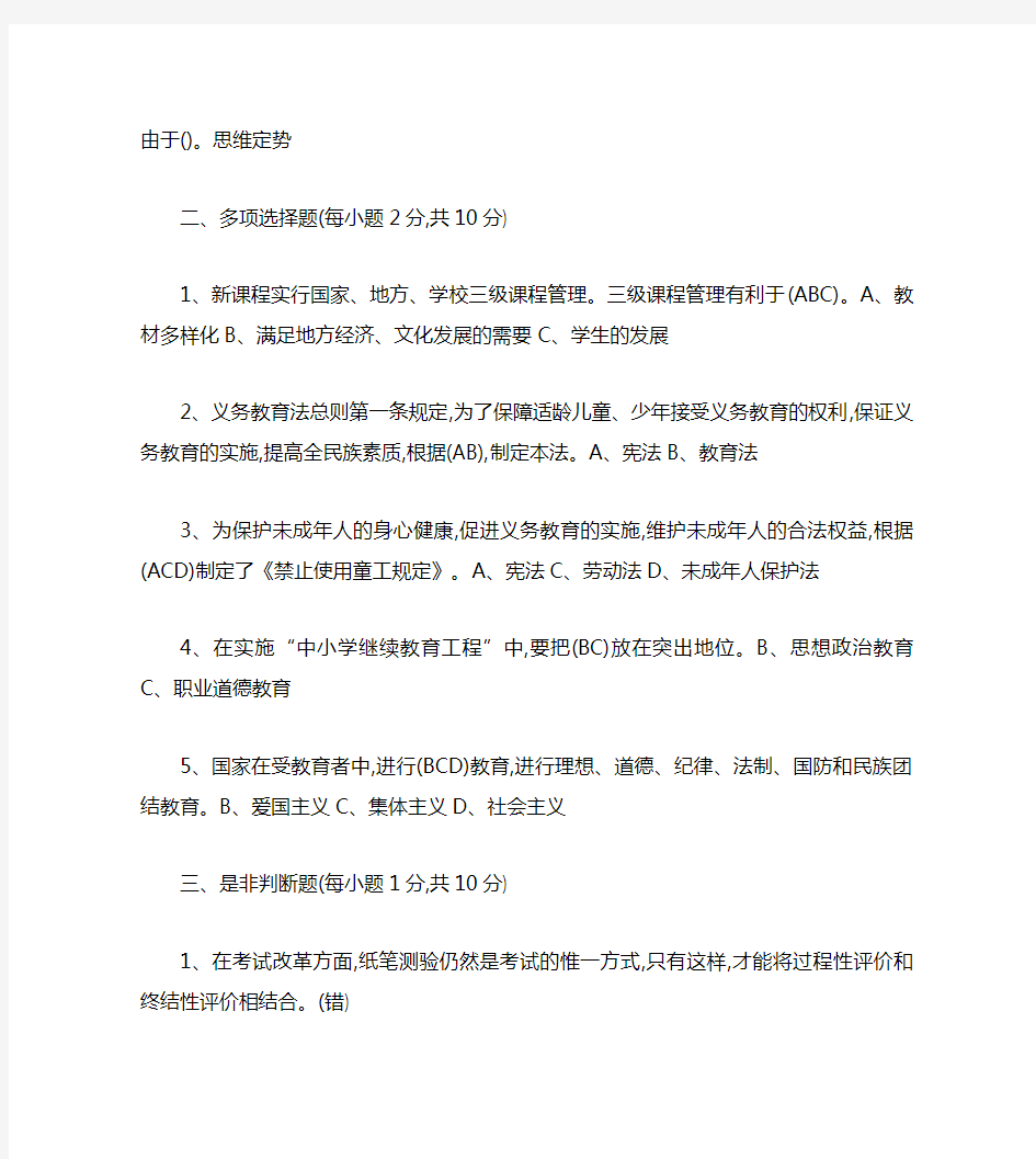 湖北省中小学教师高级职称专业水平能力测试模拟题(最新整理)
