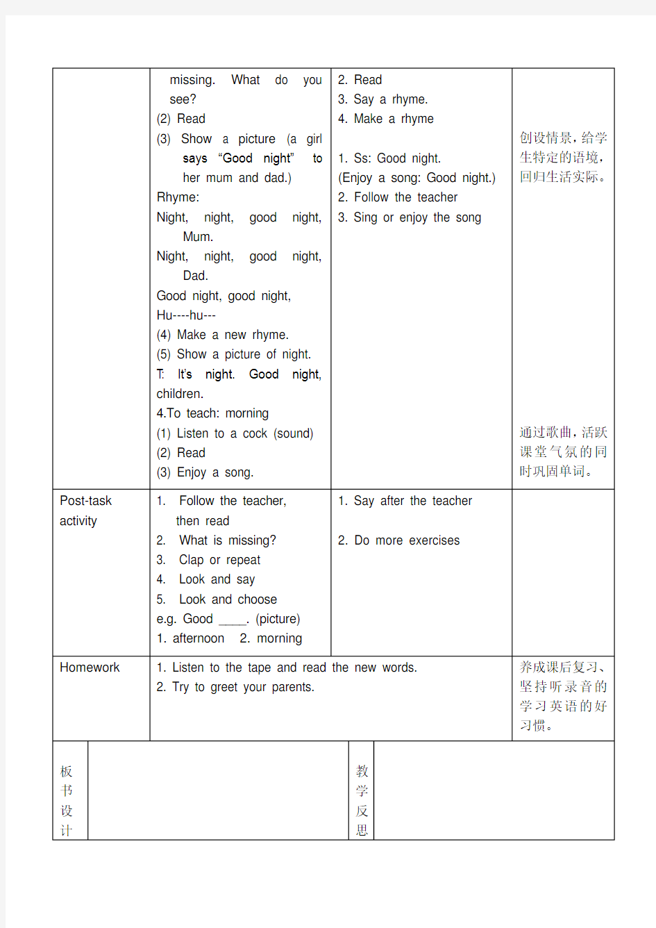 上海版牛津英语2A教案全套