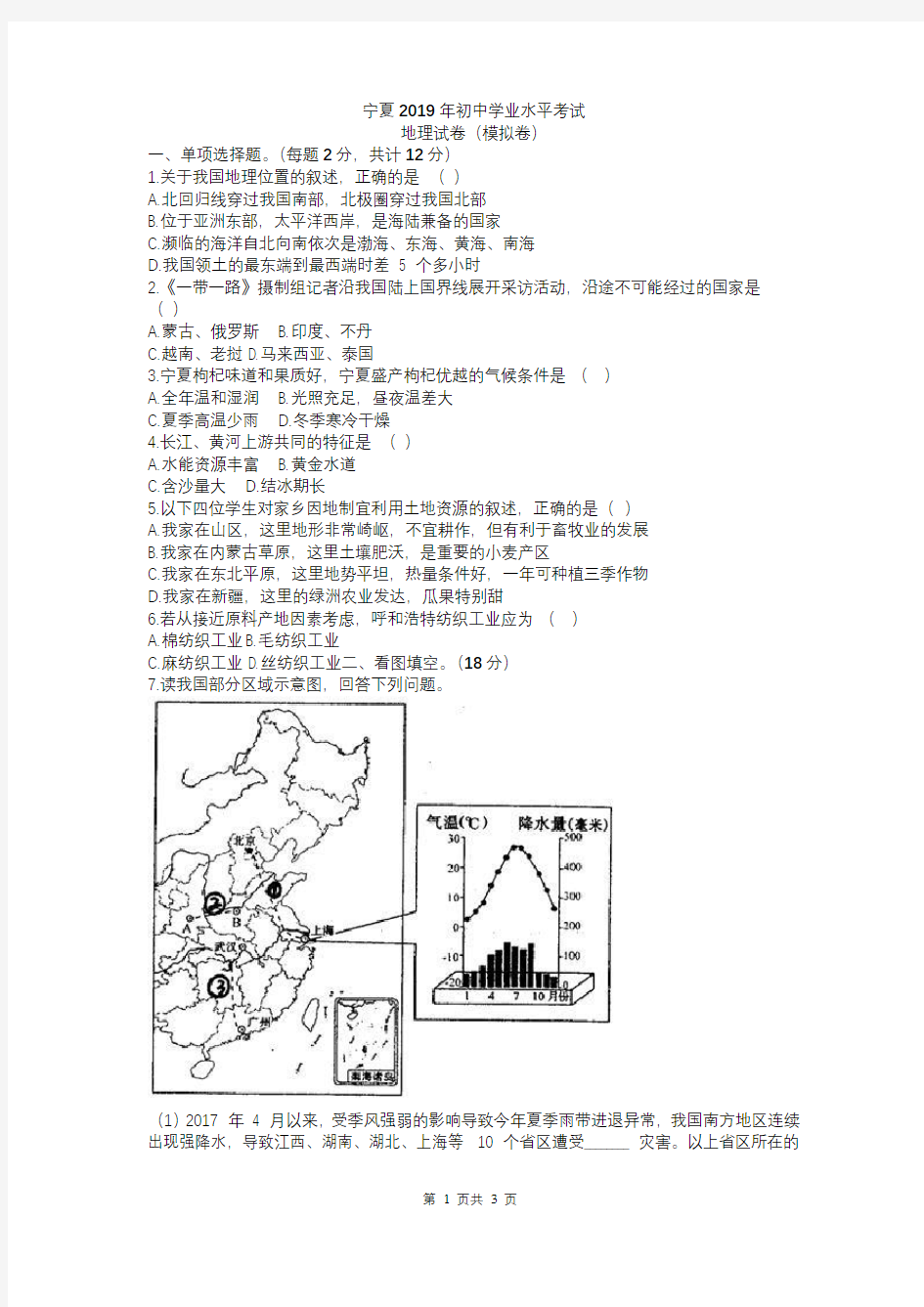 2019年宁夏地理考试试卷(模拟考试试卷)解析版