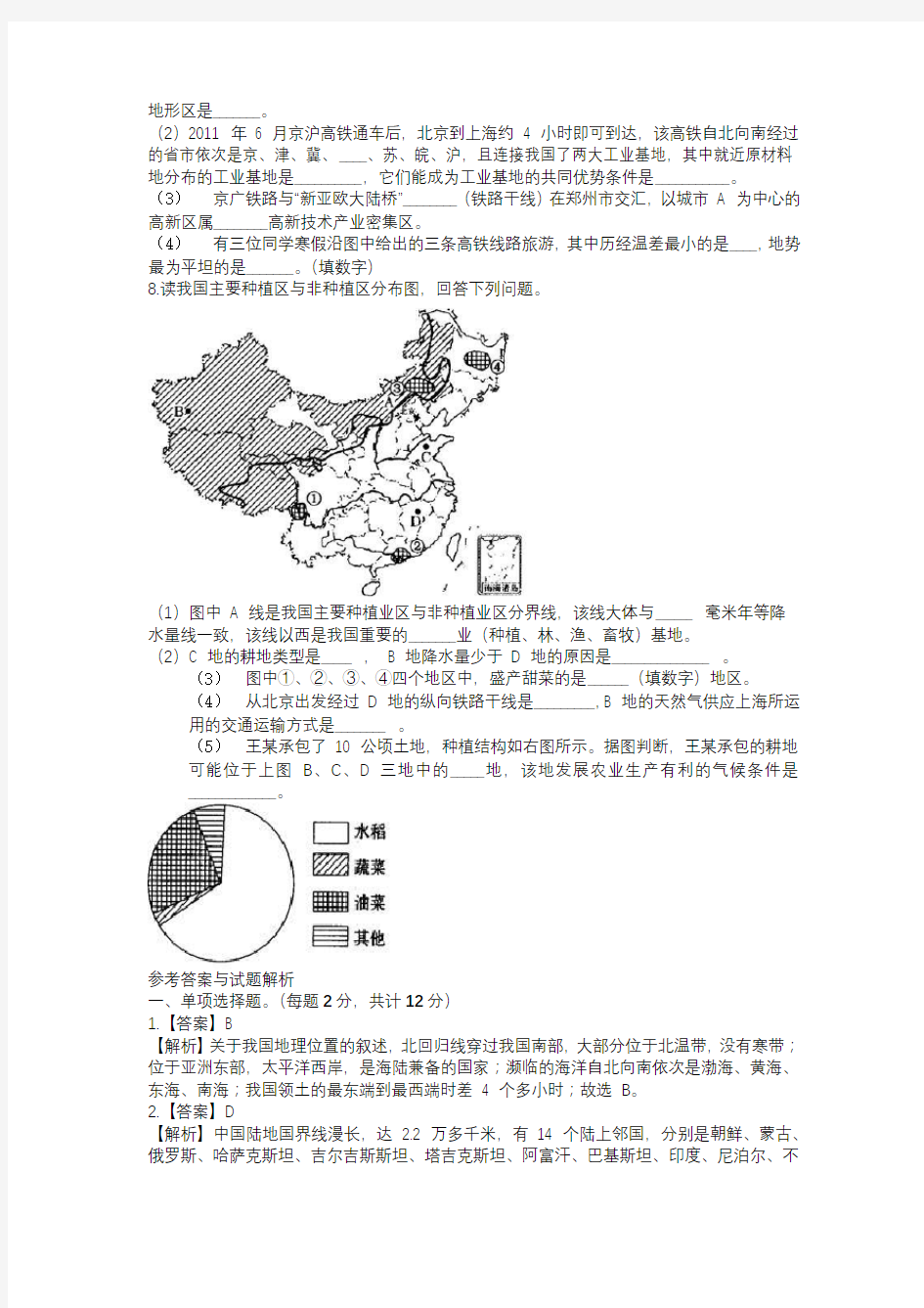2019年宁夏地理考试试卷(模拟考试试卷)解析版