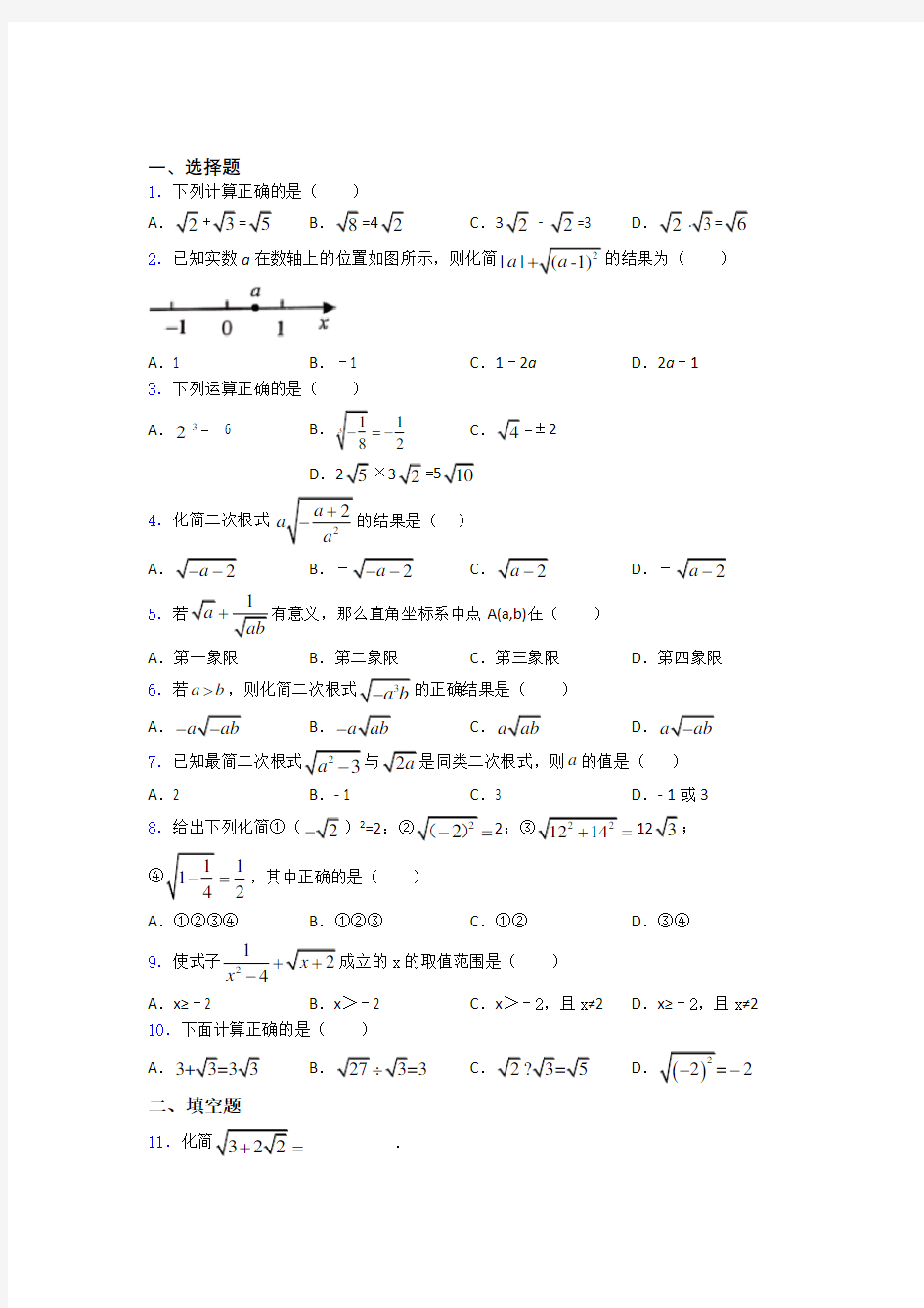 中考数学二轮复习二次根式知识点及练习题含答案(1)