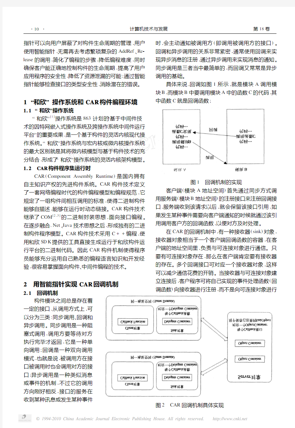 运用CAR智能指针实现Callback机制