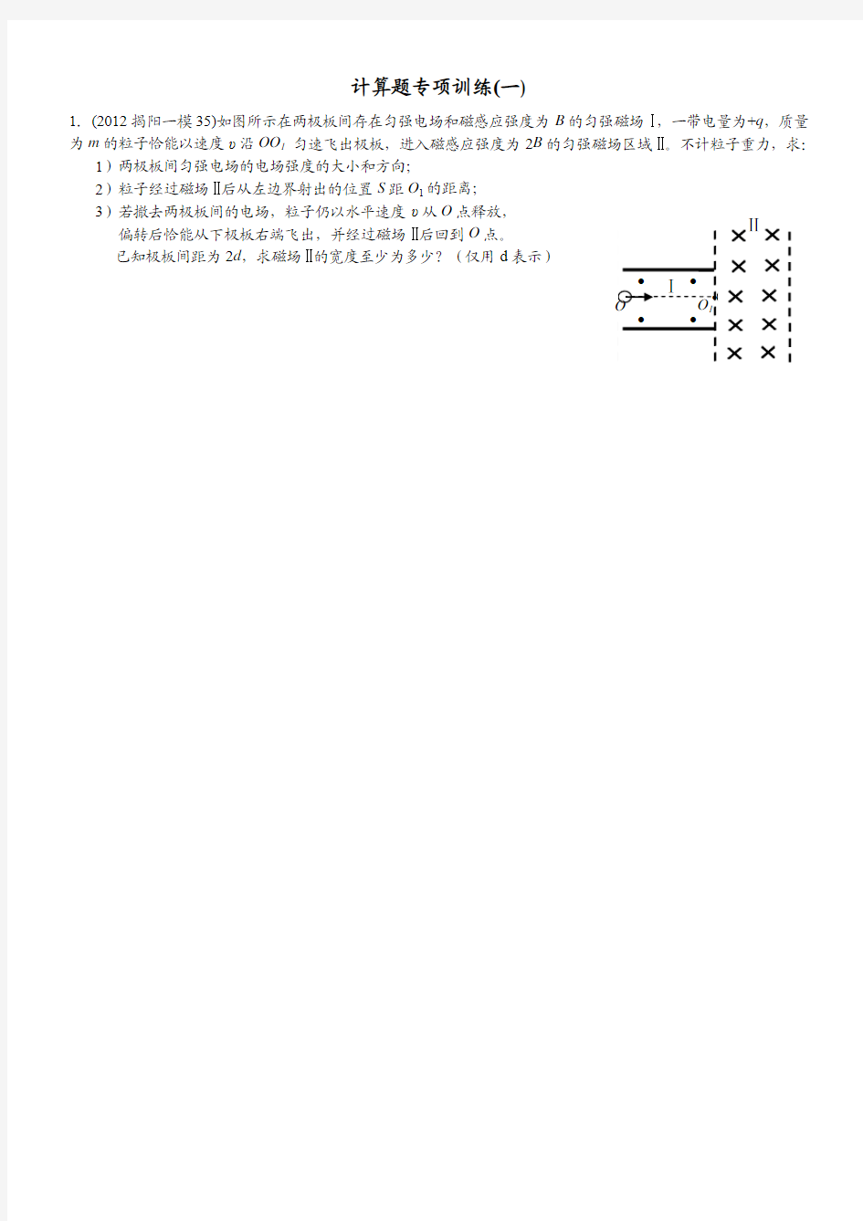 (1--15) 2015届高三下学期计算题训练