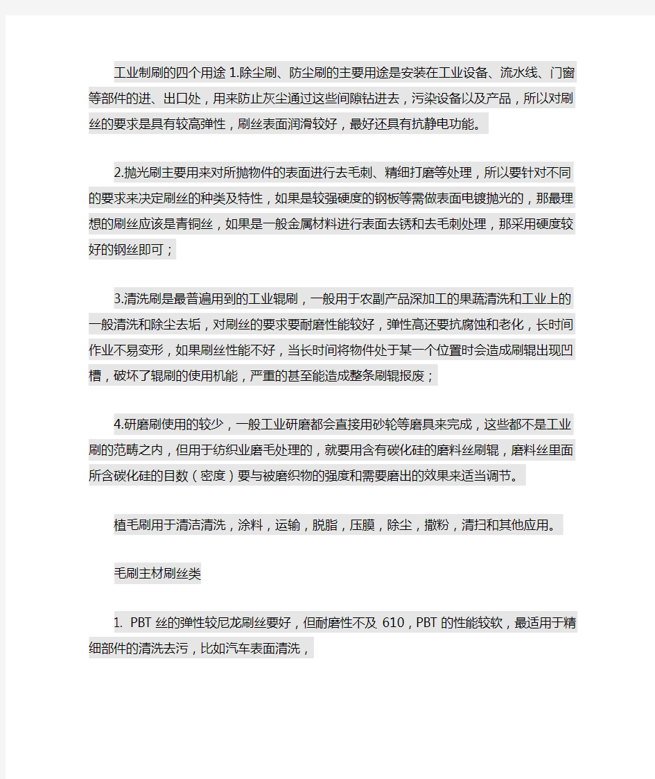 一篇文章帮你了解工业毛刷、毛刷刷丝材料