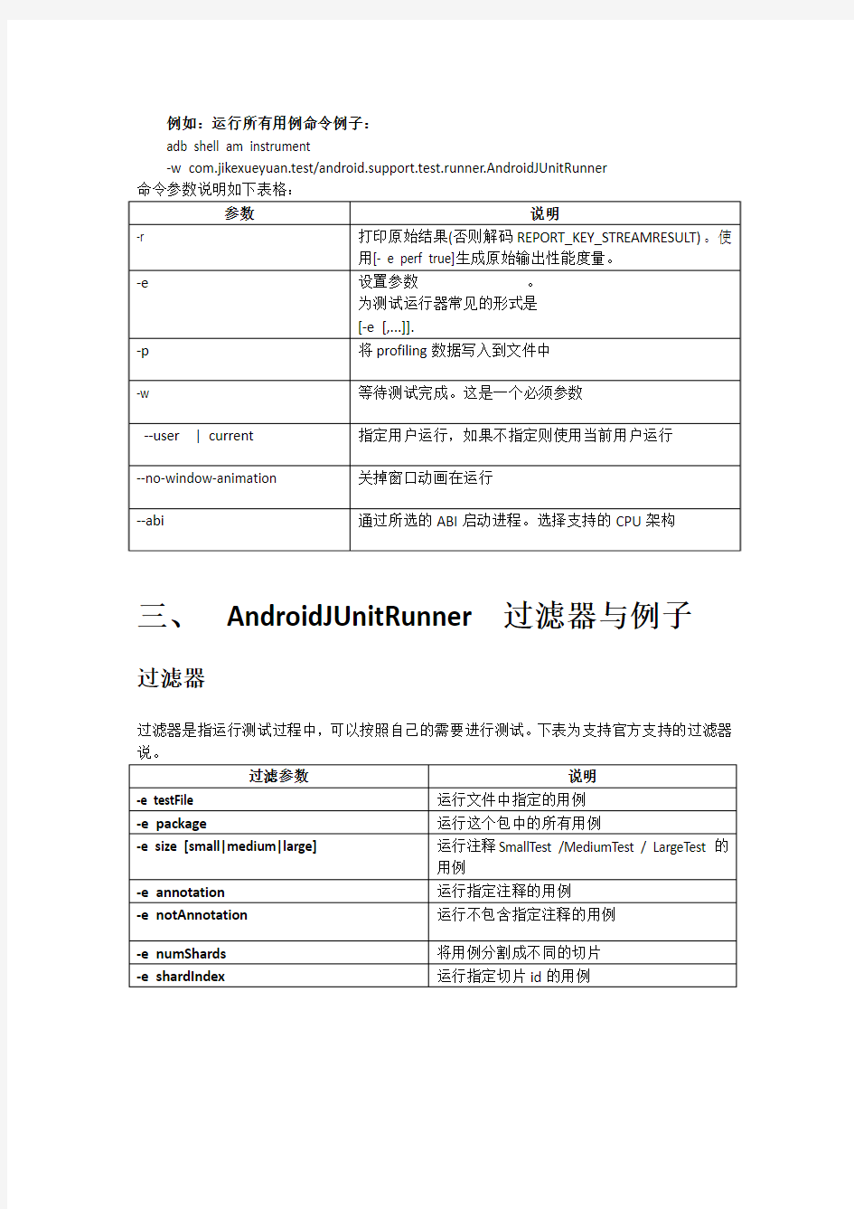 Android 自动化测试 UiAutomator2 AndroidJUnitRunner_w