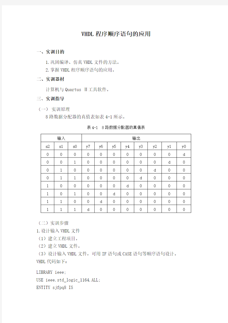 8路数据分配器