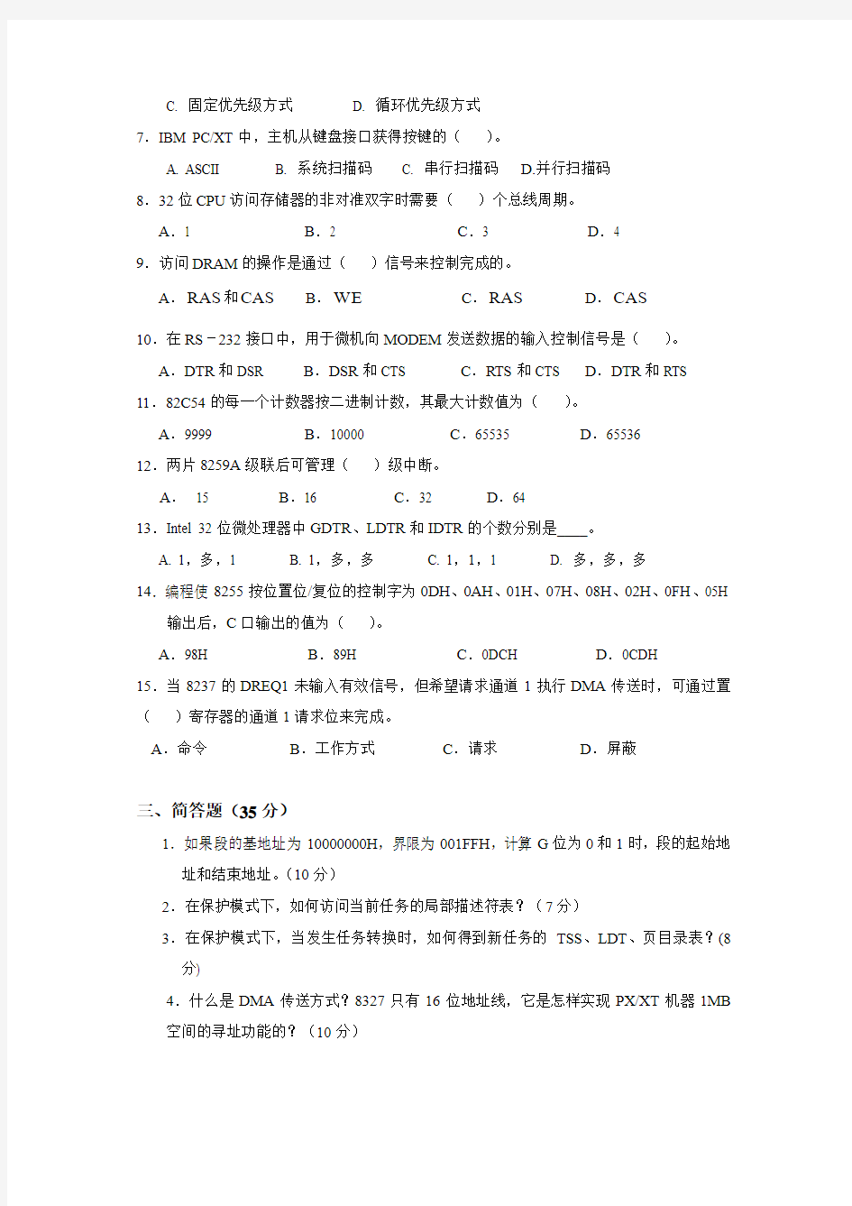 武汉大学计算机学院微机接口06~07试题及答案