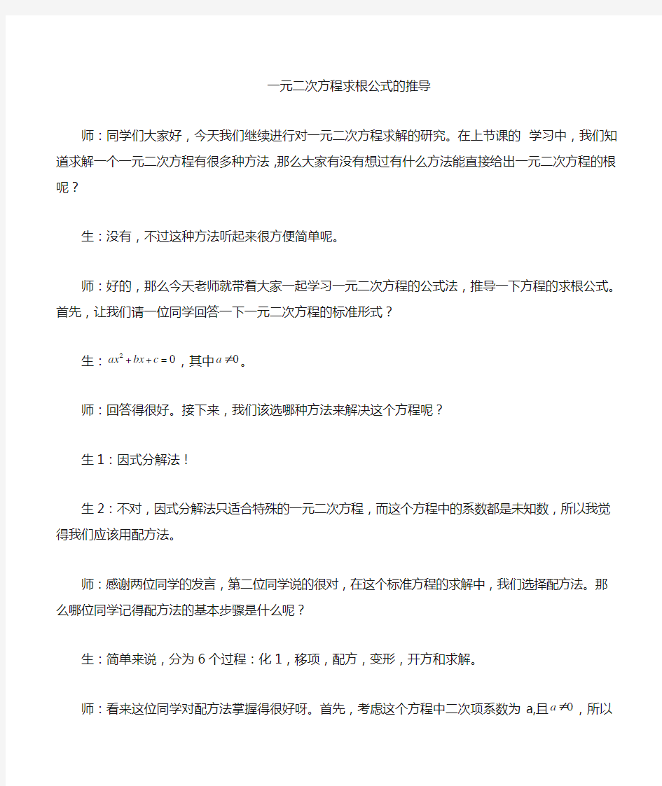 一元二次方程求根公式推导 讲解设计