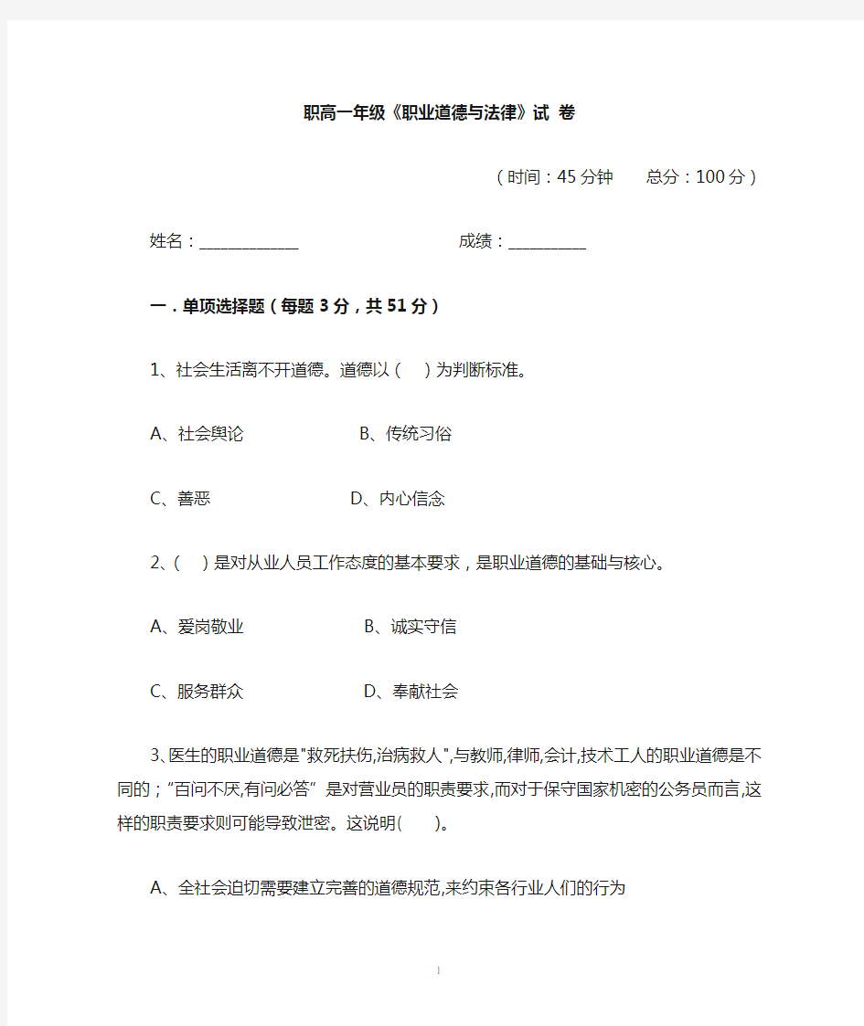 中职学校《职业道德与法律》试卷