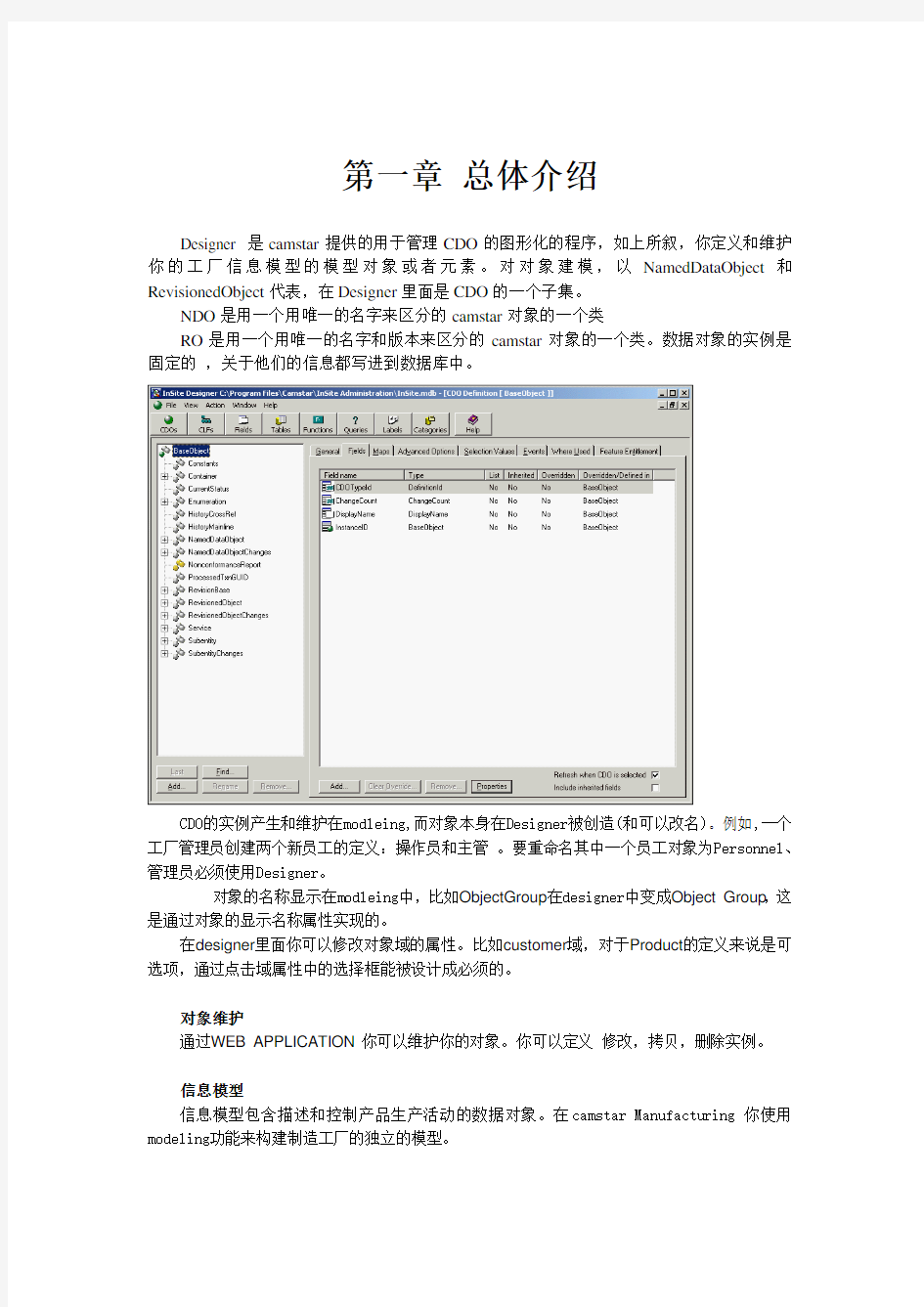 Camstar MES 解决方案 工厂建模modeling中文手册