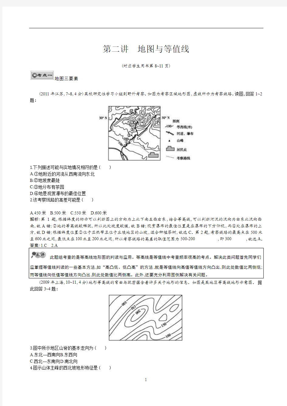 2012高考地理冲刺精练〔三年高考题分类精编〕--地图与等值线