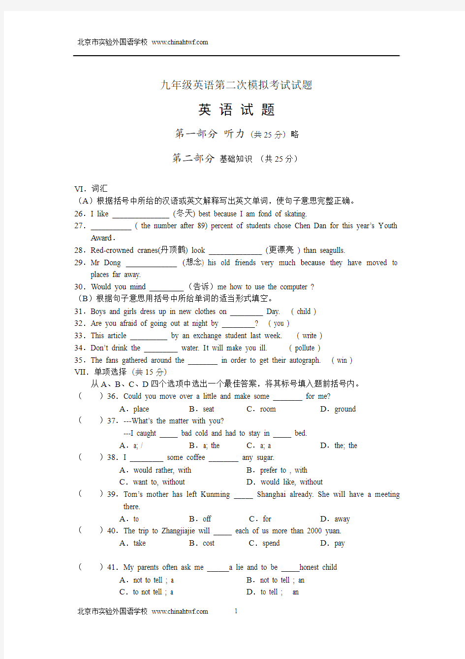 北京市实验外国语学校 九年级英语第二次模拟考试试题