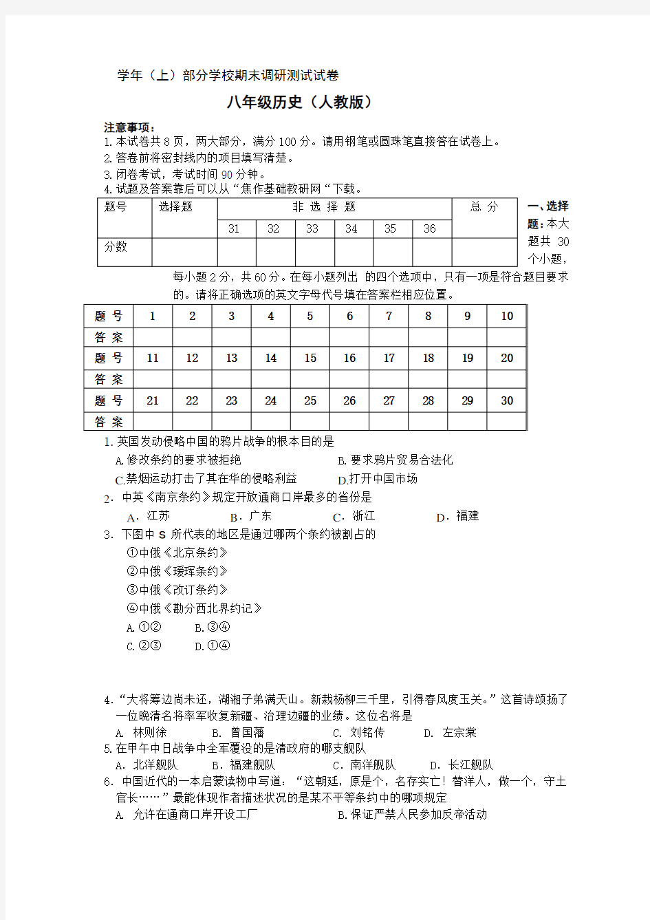 人教版八年级历史上册期末试卷及答案