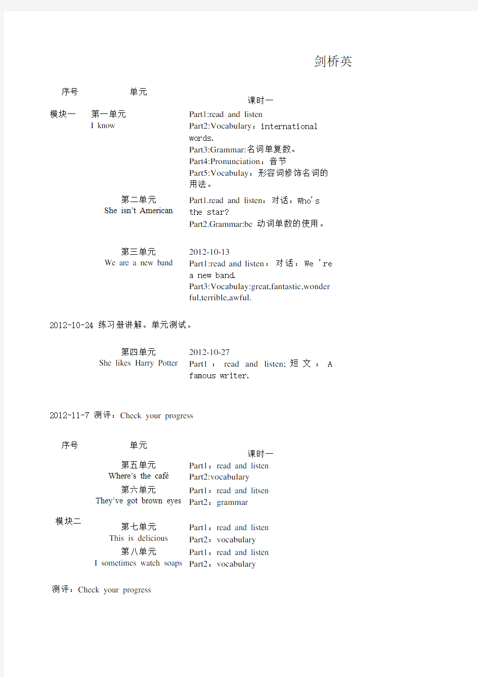 剑桥英语青少版入门级 课程计划