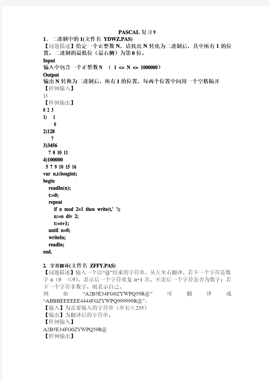 noip普及组复赛入门训练8(答案)