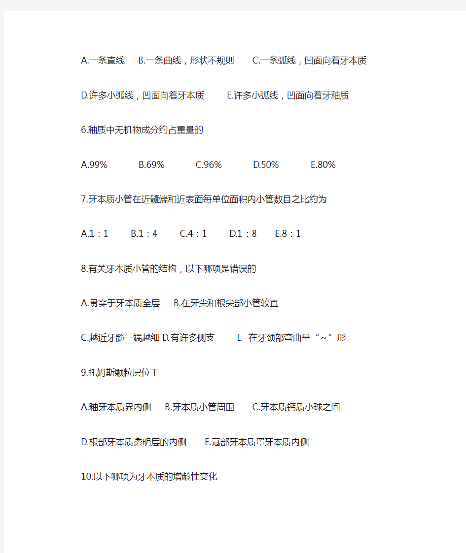 口腔组织病理学习题