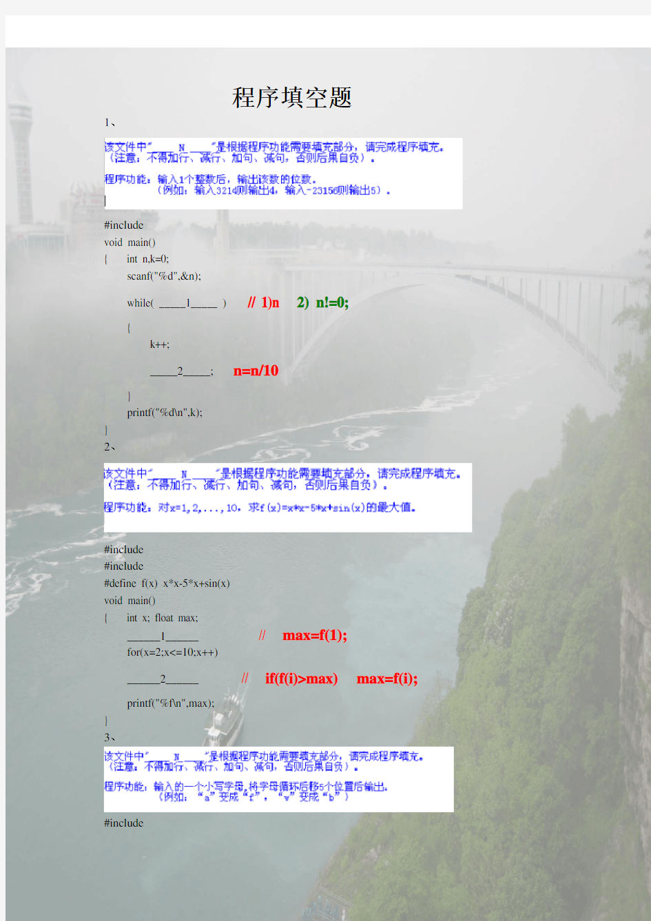 C语言程序填空题及答案