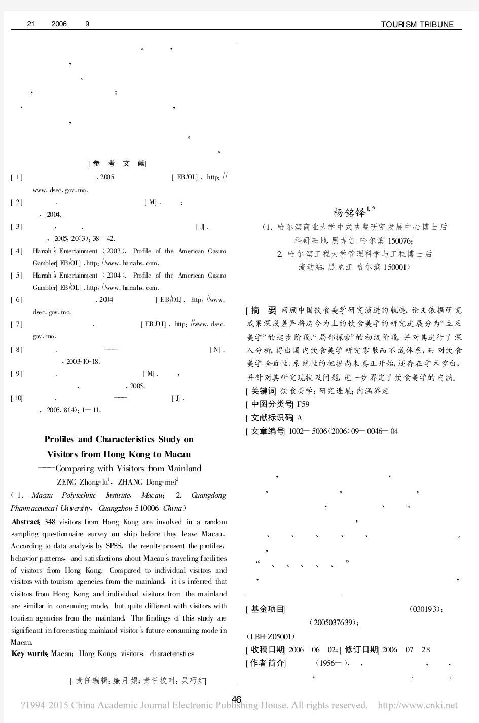 饮食美学研究进展与内涵思考_杨铭铎