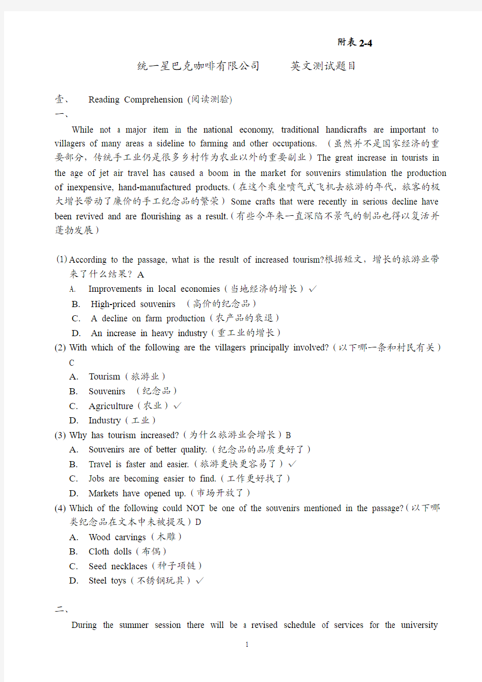 月薪伙伴应聘表单--英文测试题