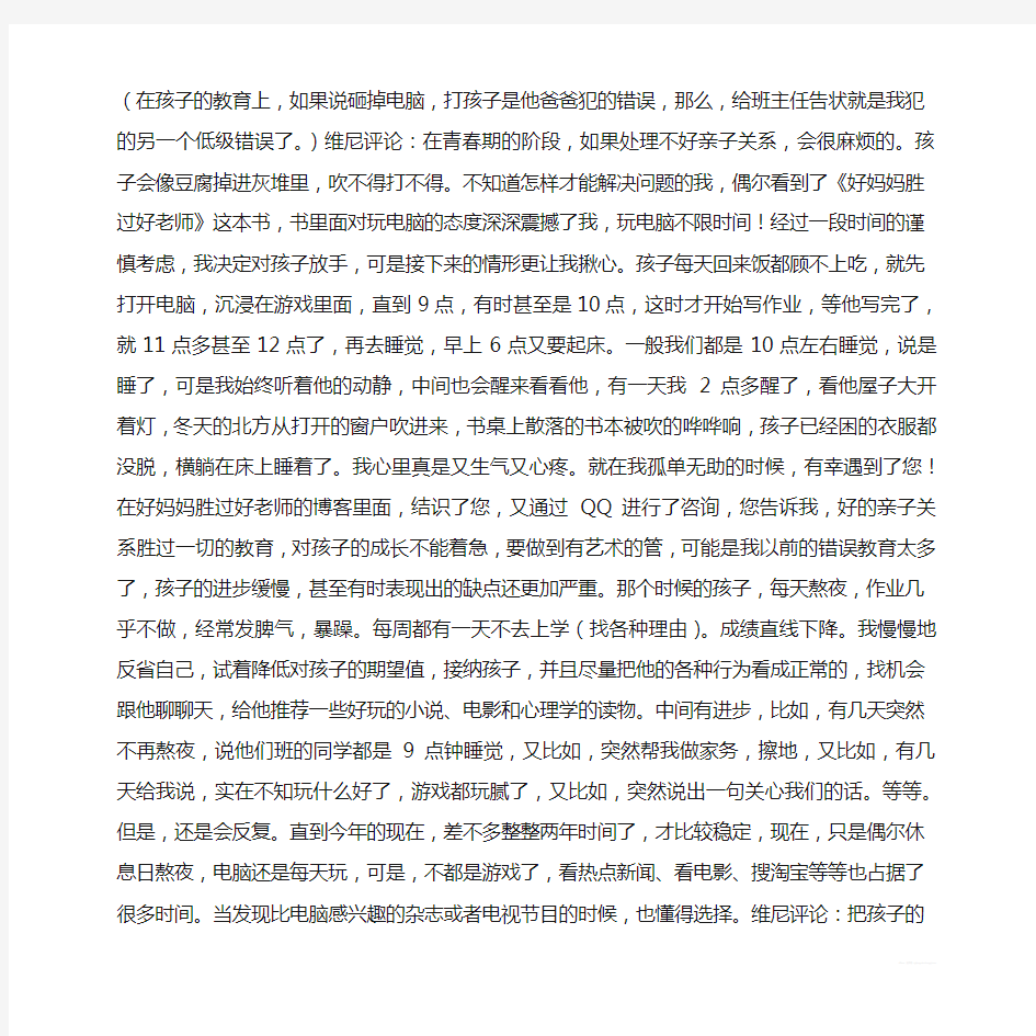 如何处理叛逆期的亲子关系