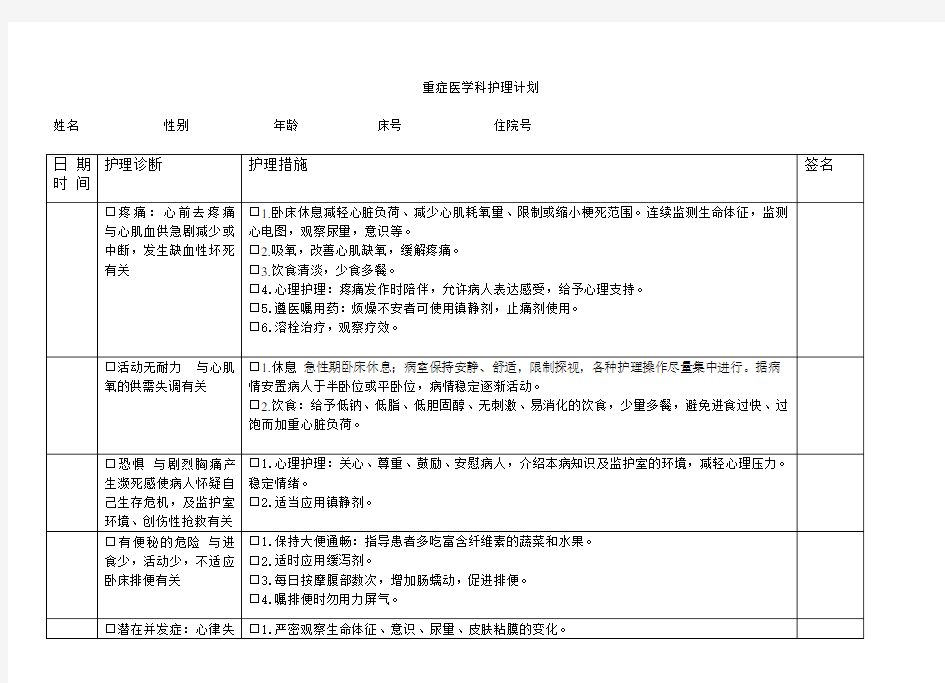 心肌梗死护理计划