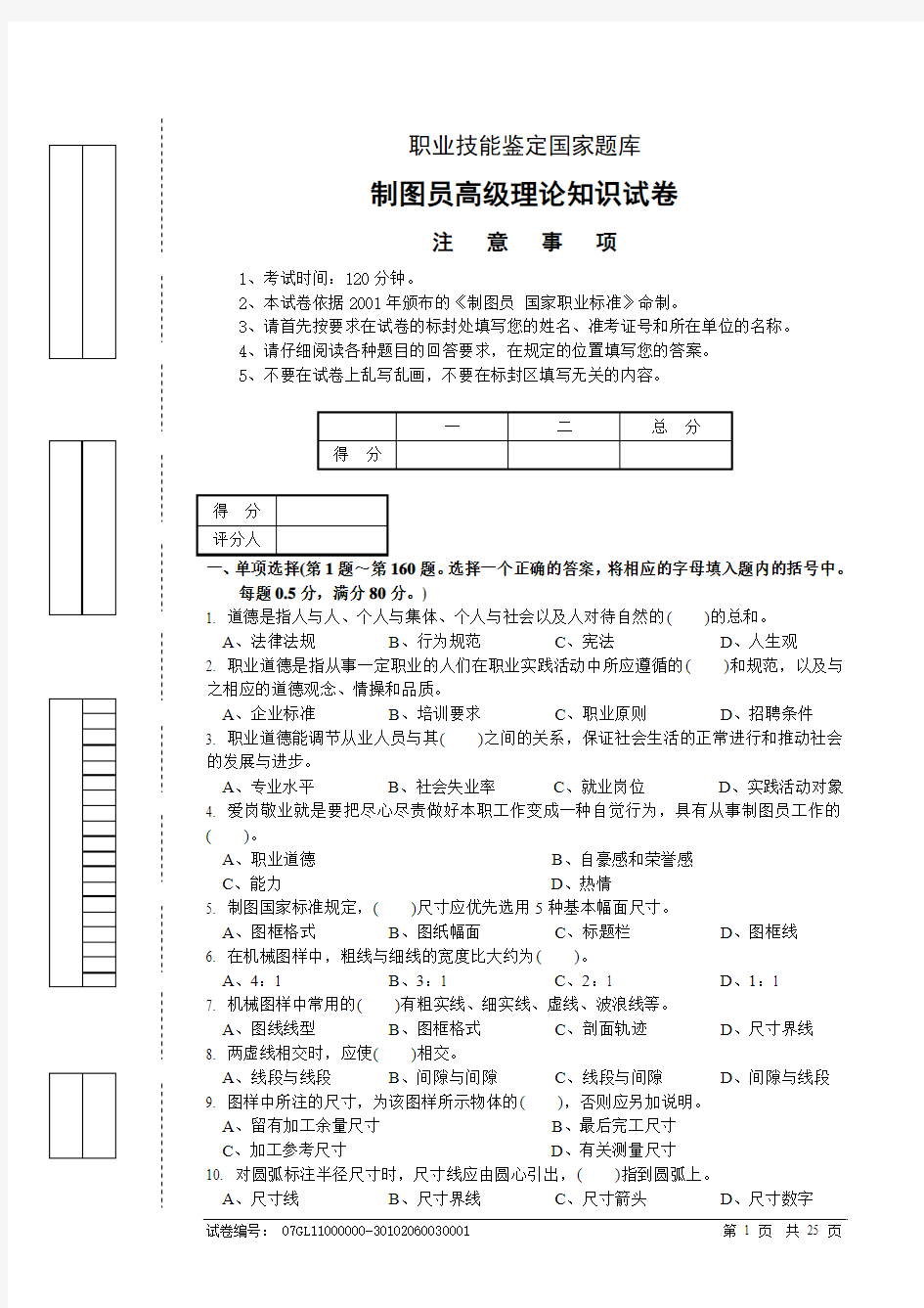 制图员高级理论知识试卷(附答案)