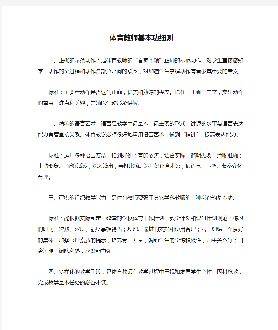 体育教师基本功细则