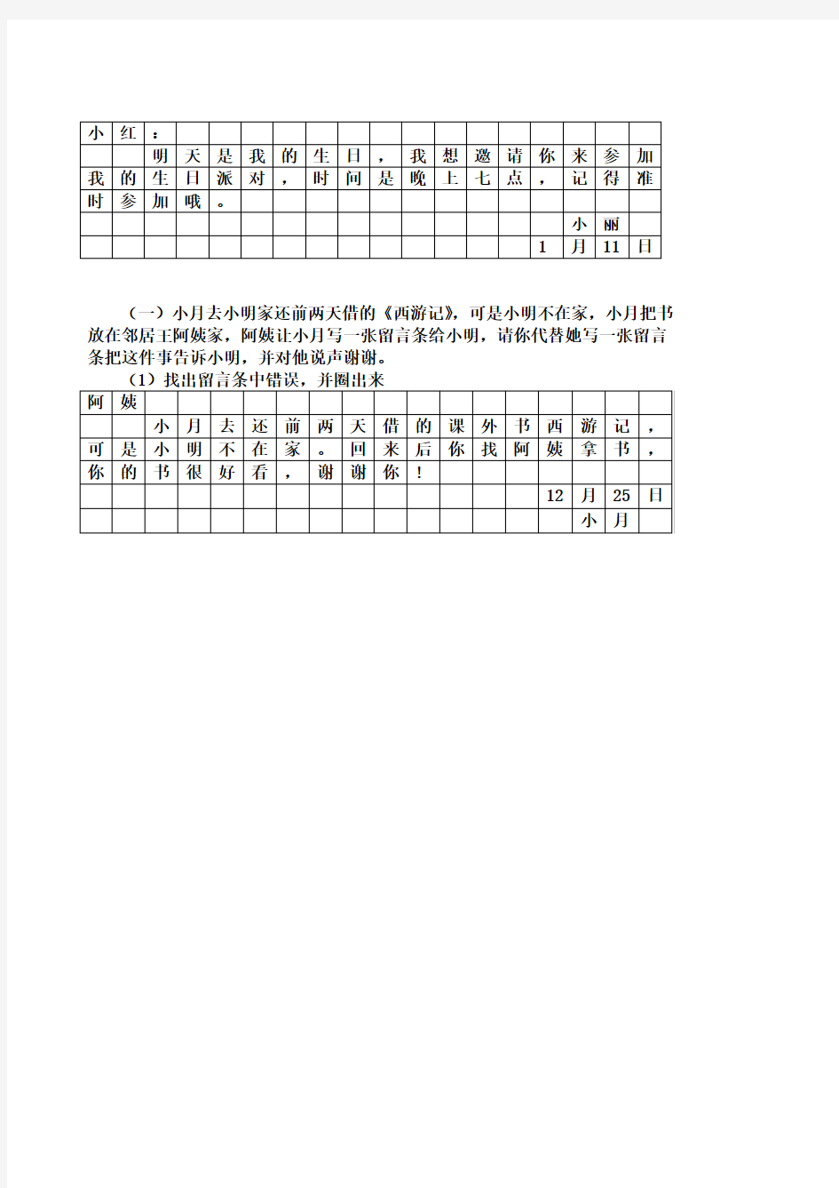 小学二年级留言条专项练习