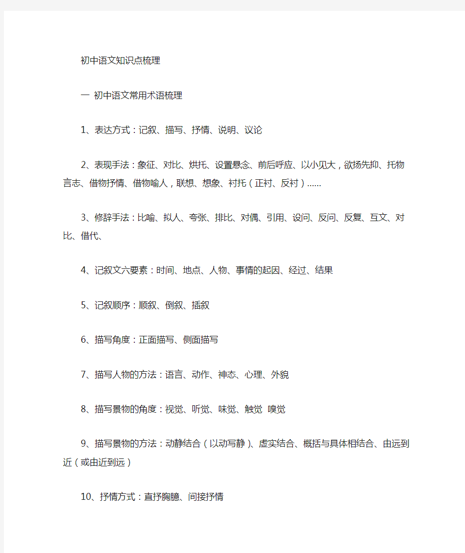 苏教版初中语文知识点