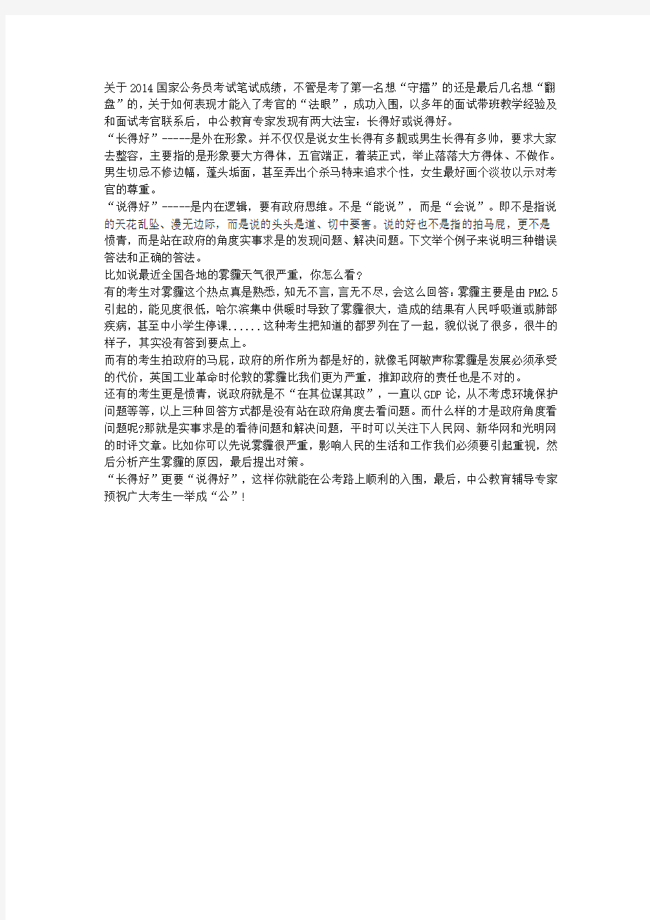 国家公务员面试两大法宝：长得好或说得好