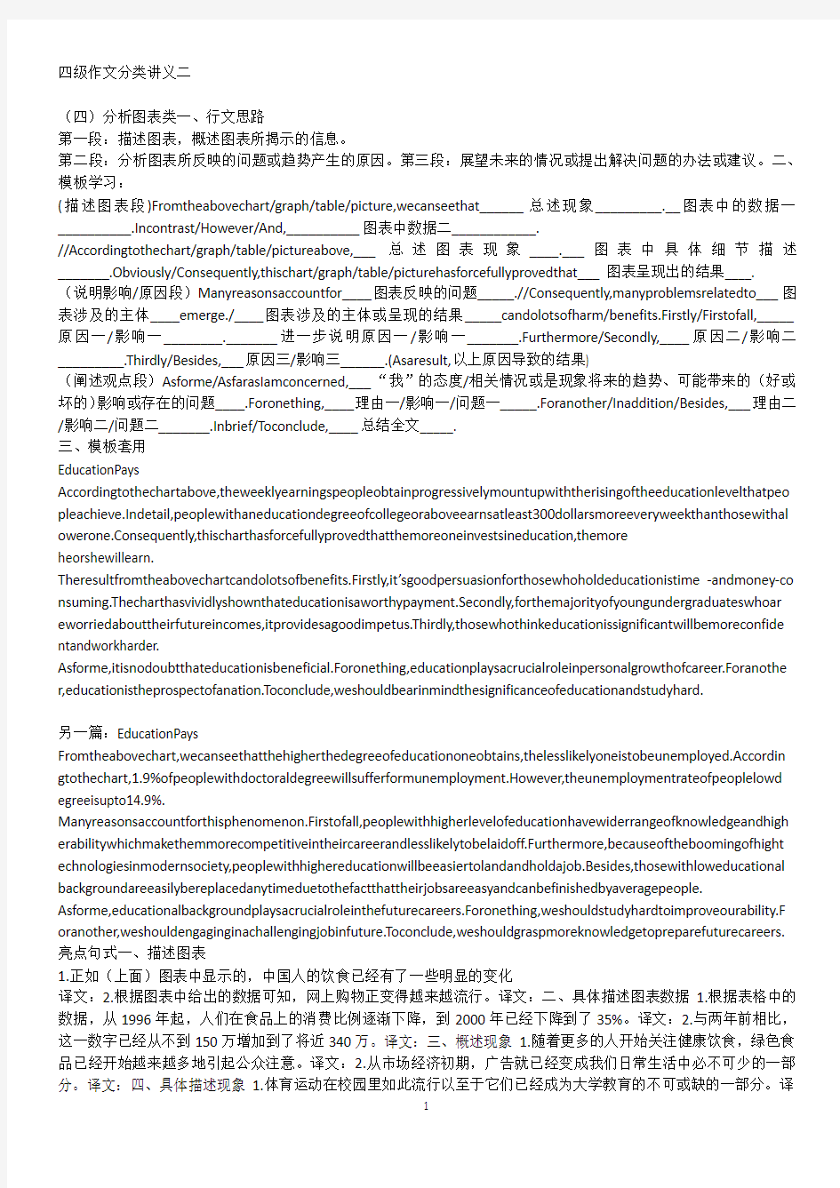 2014年12月大学英语四级考试听力笔记讲义 guzhen