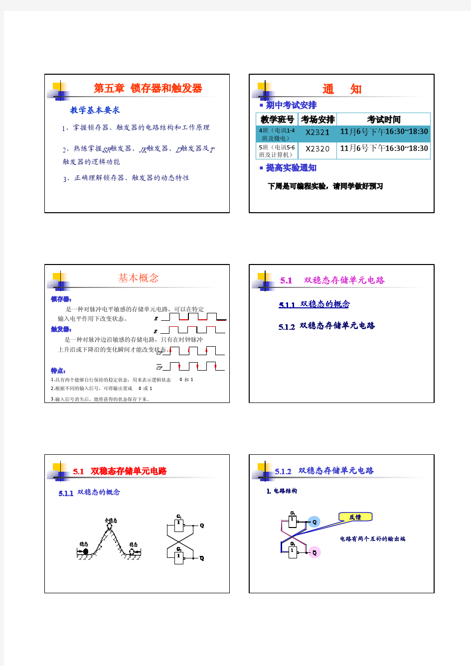 第五章锁存器和触发器