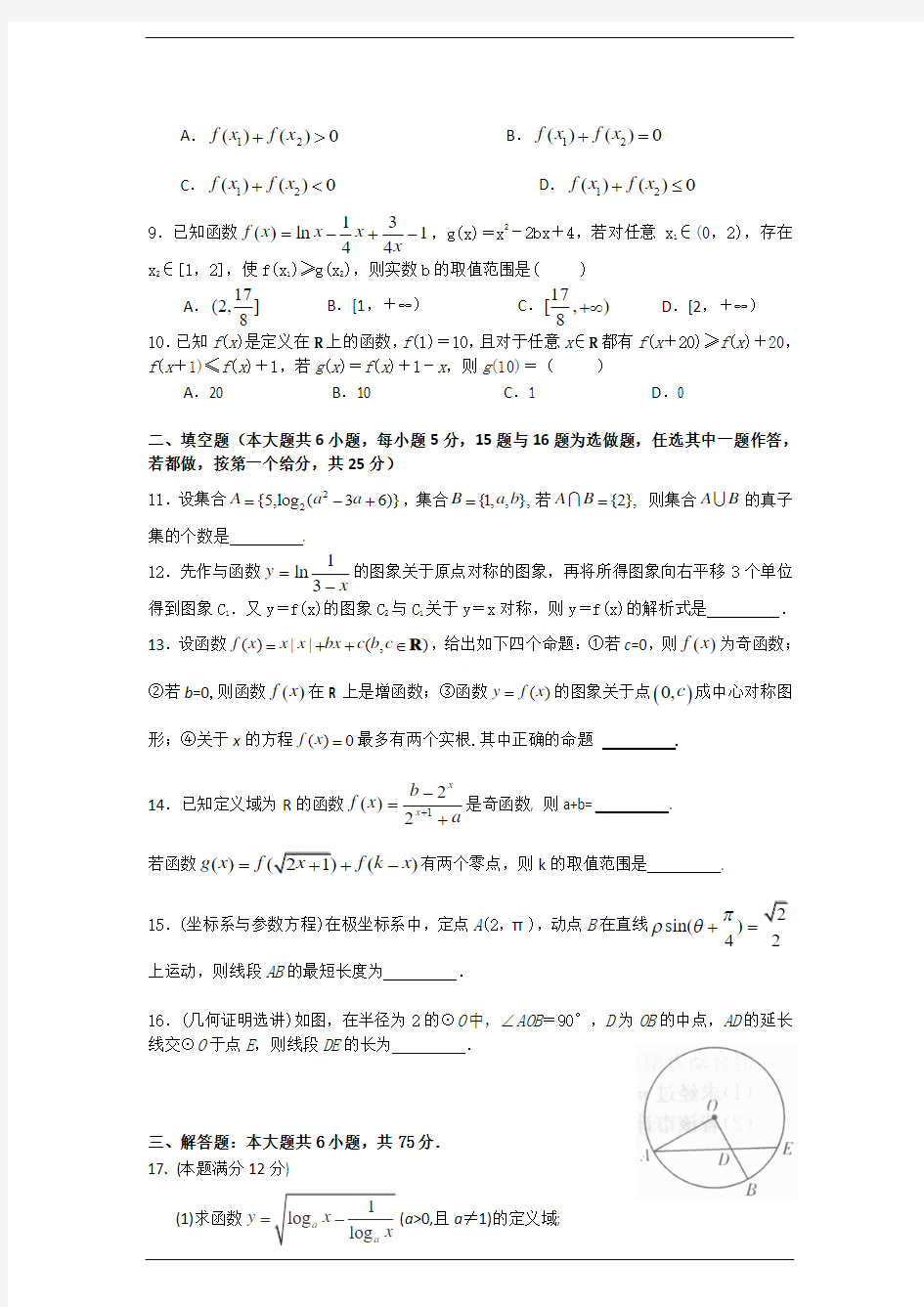 湖北省荆州中学2013届高三第一次质量检测(数学理)