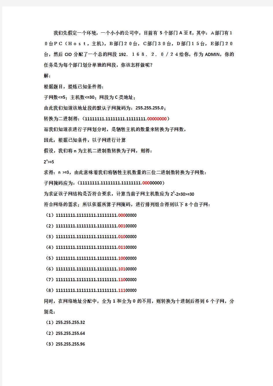 子网划分实例