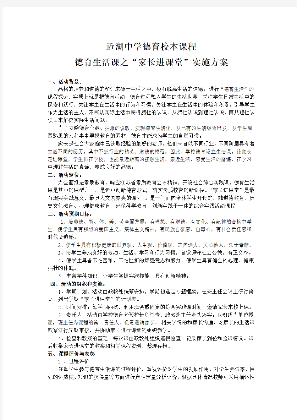 近湖中学德育校本课程材料