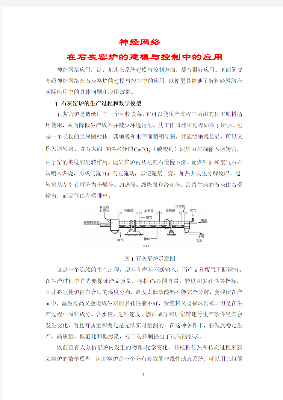 神经网络应用实例