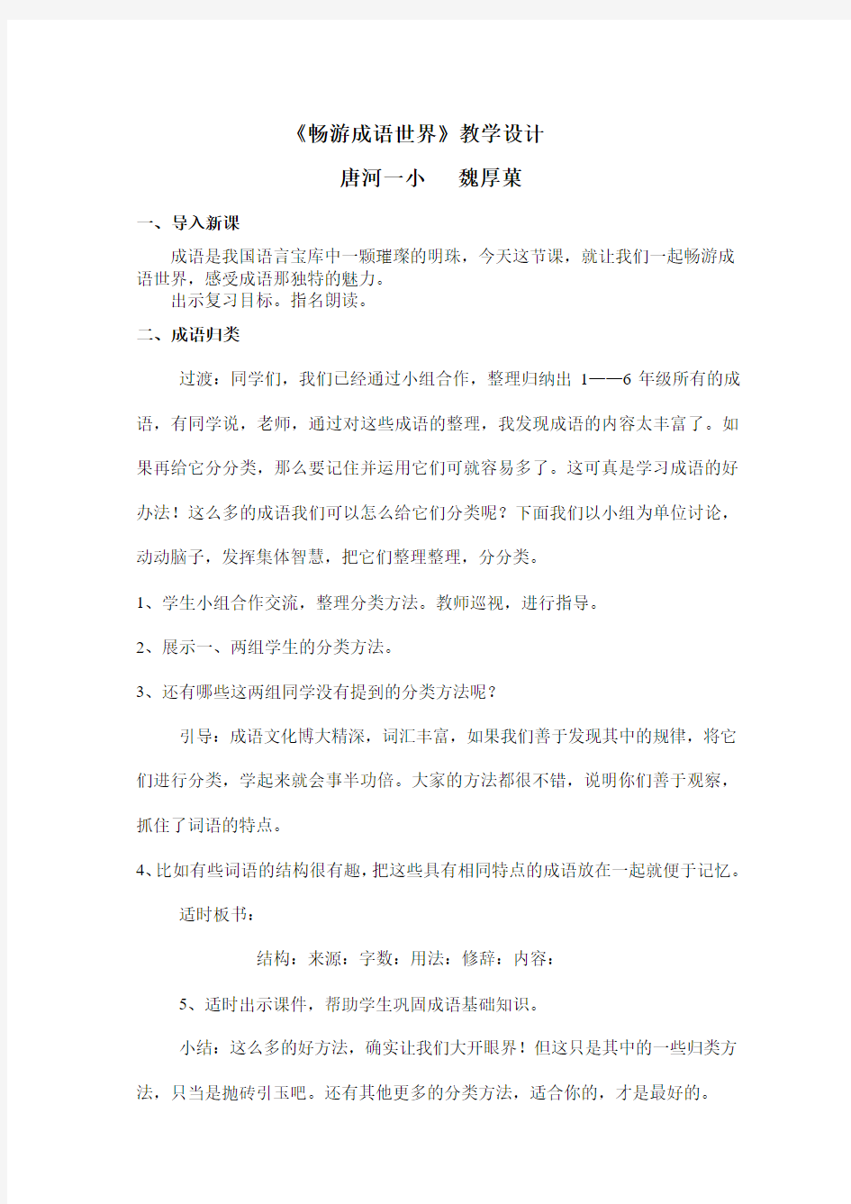 六年级成语复习教案