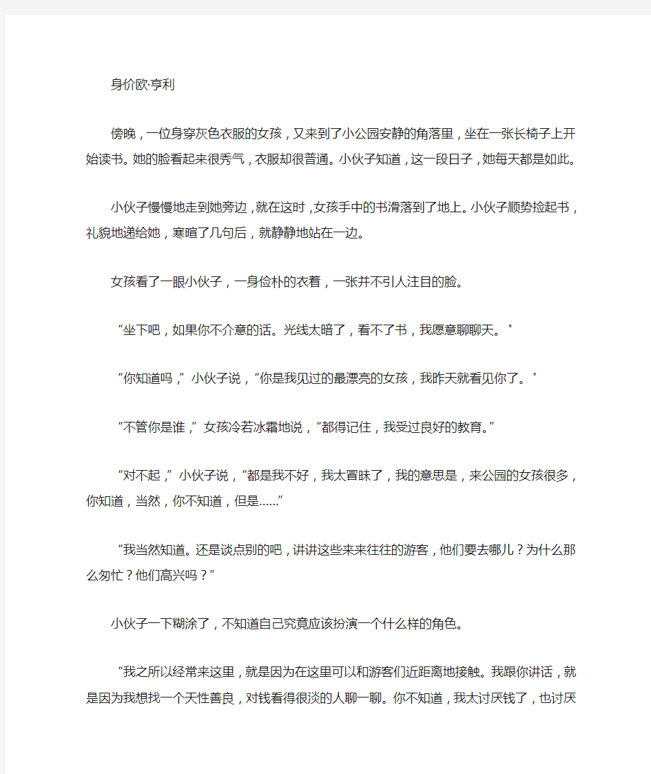 《身价》阅读答案