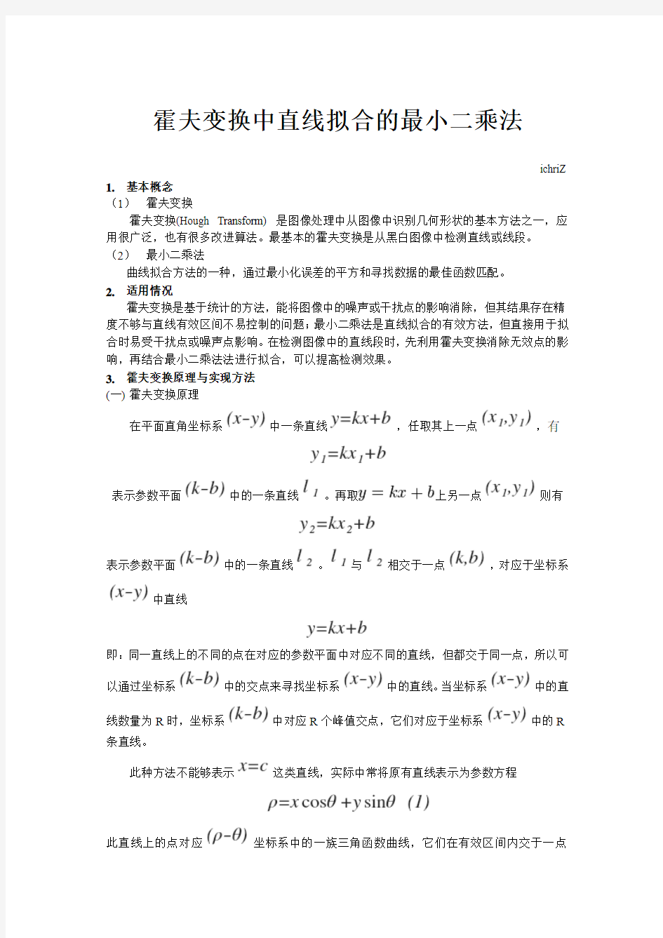 霍夫变换+最小二乘法 直线检测