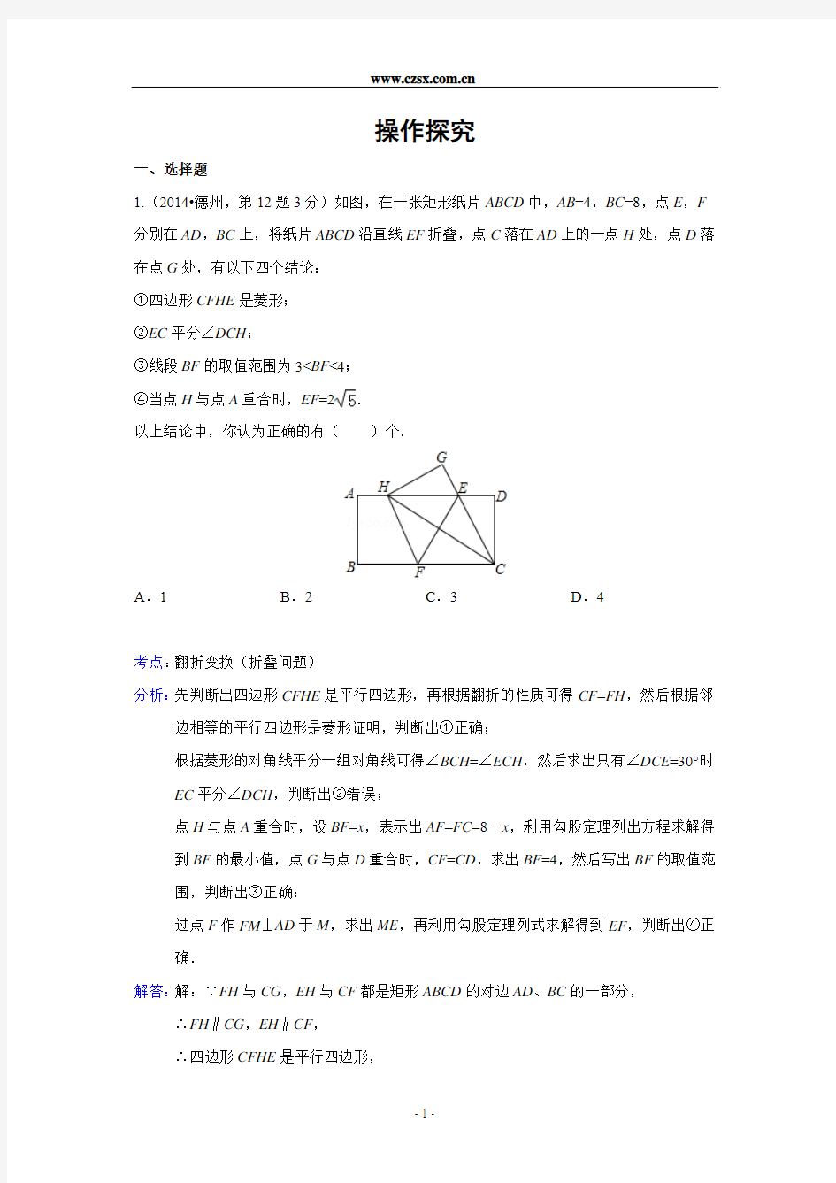 2014年全国中考数学试题分类汇编39 操作探究(含解析)