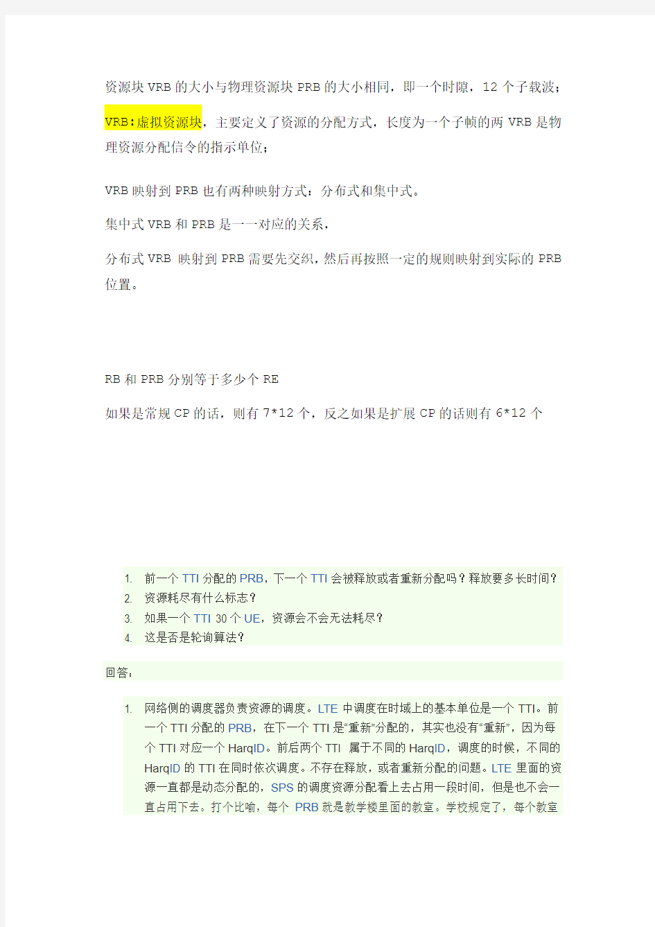 网络资源优化中的资源块