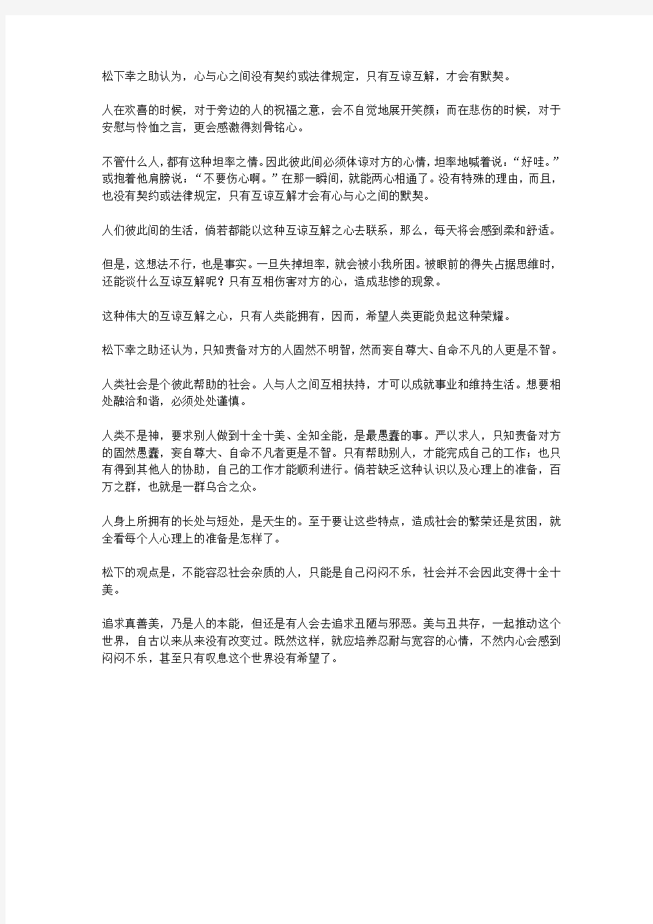 名人的处世学问_尺有所短寸有所长