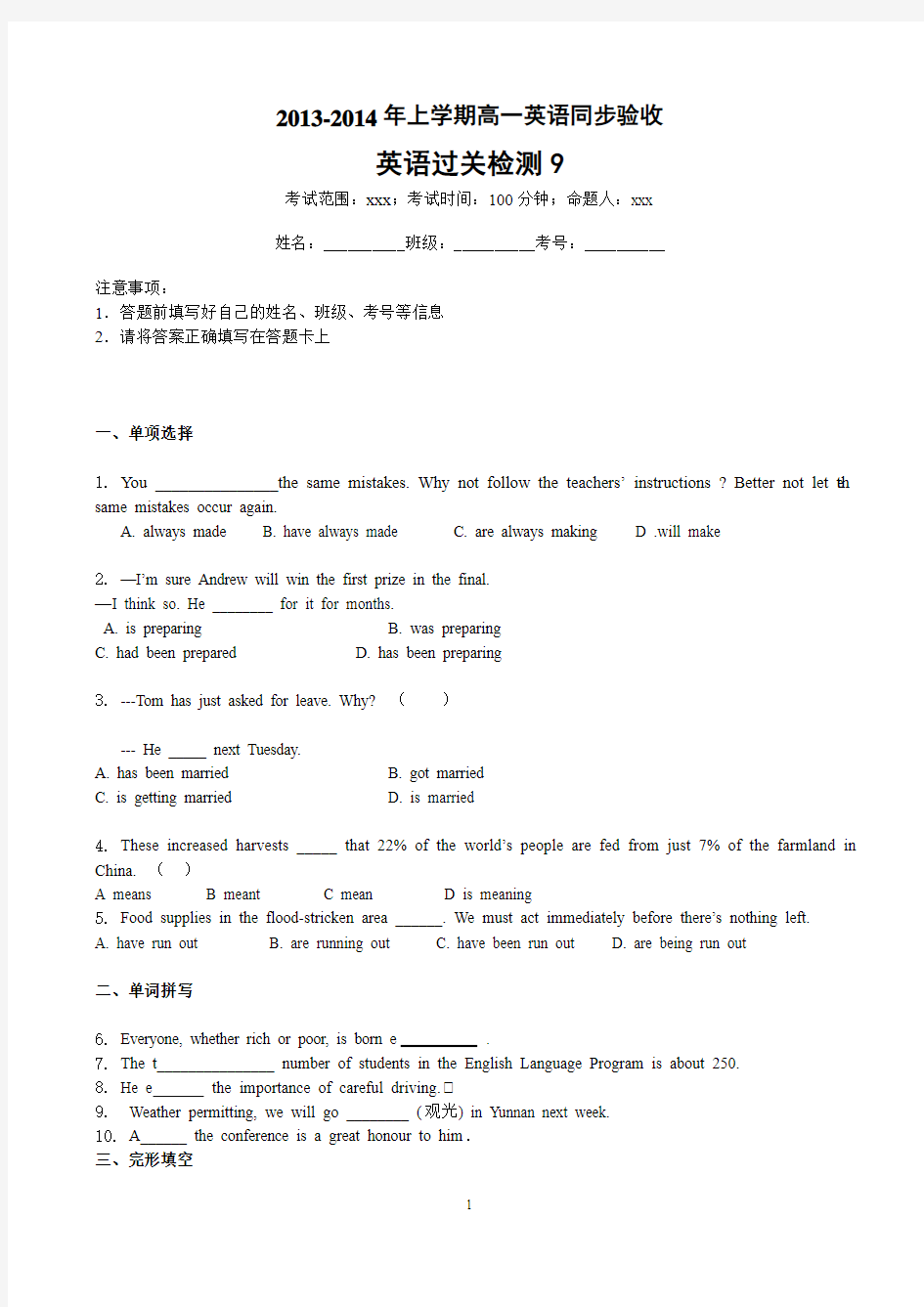 2013-2014年上学期高一英语同步验收(9)