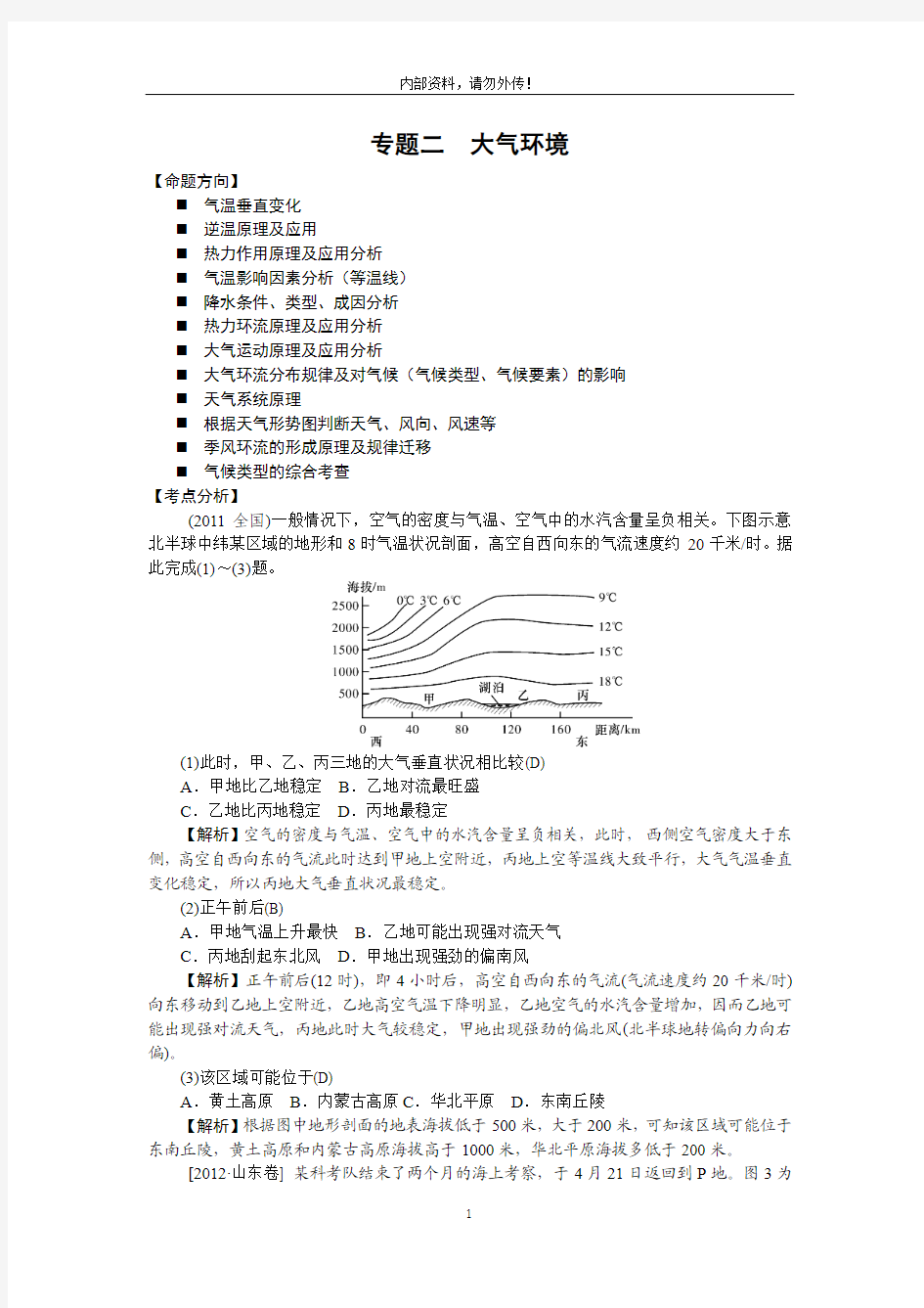 专题二  大气环境